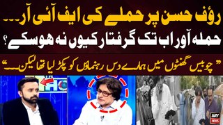 Why haven't those who attacked Rauf Hasan been arrested yet? - Rauf Hassan's Reaction