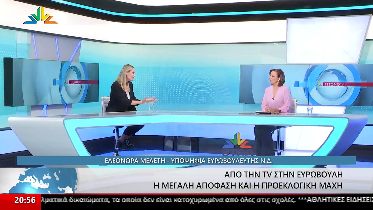 Η Υποψήφια Ευρωβουλευτής ΝΔ, Ελεονώρα Μελέτη στ...