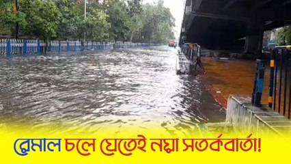 রেমাল চলে যেতেই নয়া সতর্কবার্তা! বড় আপডেট দিল হওয়া অফিস