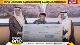 സൗദി പരിസ്ഥിതി മന്ത്രാലയം സംഘടിപ്പിച്ച ഫോട്ടോഗ്രാഫി അവാർഡിന് നൗഷാദ് കിളിമാനൂർ അർഹനായി