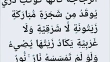 الله نور السماوات والارض