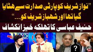 PMLN's Hanif Abbasi Breaks Big News Regarding Nawaz and Shehbaz Sharif