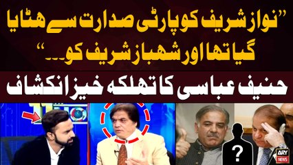 Download Video: PMLN's Hanif Abbasi Breaks Big News Regarding Nawaz and Shehbaz Sharif