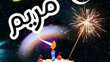 عيد ميلاد مريم