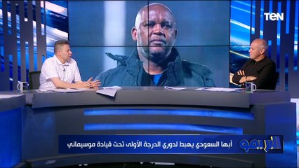 أبها  يهبط تحت قيادة موسيماني.. ورضا عبد العال يعلق: المدرب بيبان على حقيقته بعد الرحيل عن الأهلي