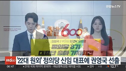 '22대 원외' 정의당 신임 대표로 권영국 선출