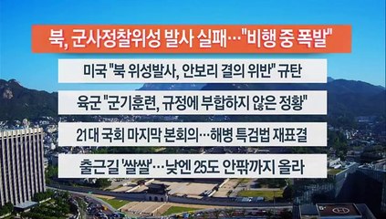[이시각헤드라인] 5월 28일 라이브투데이1부