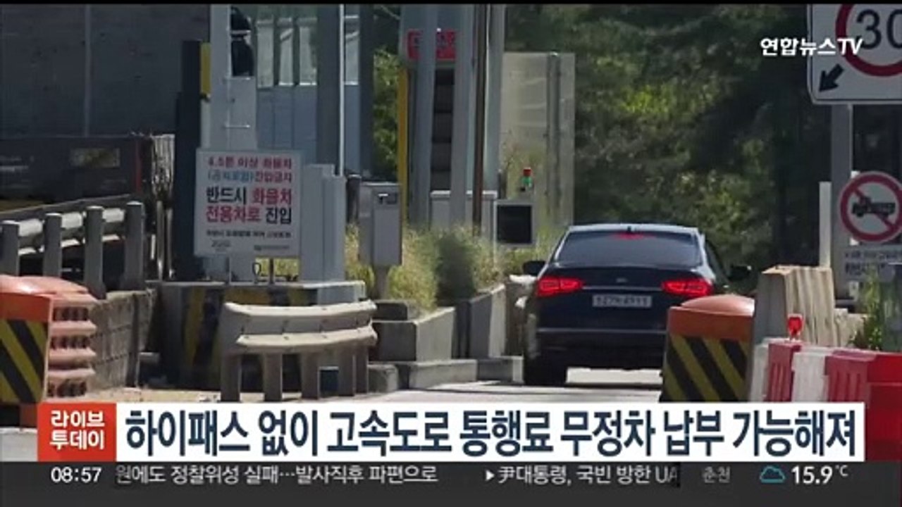 하이패스 없이 고속도로 통행료 무정차 납부 가능해져
