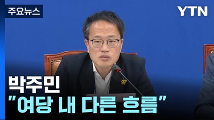 박주민 "여당 내 다른 흐름" 황우여 "한동훈 만나봤는데, 안 나온대요" [앵커리포트] / YTN