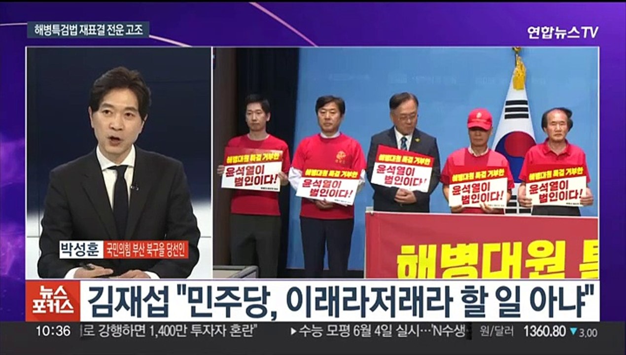 [뉴스포커스] 연금개혁 합의 불발…해병 특검법 재표결 운명은?