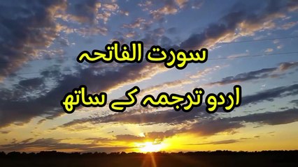 Surat al Fatiha with Urdu Translation || Heart touching Voice
