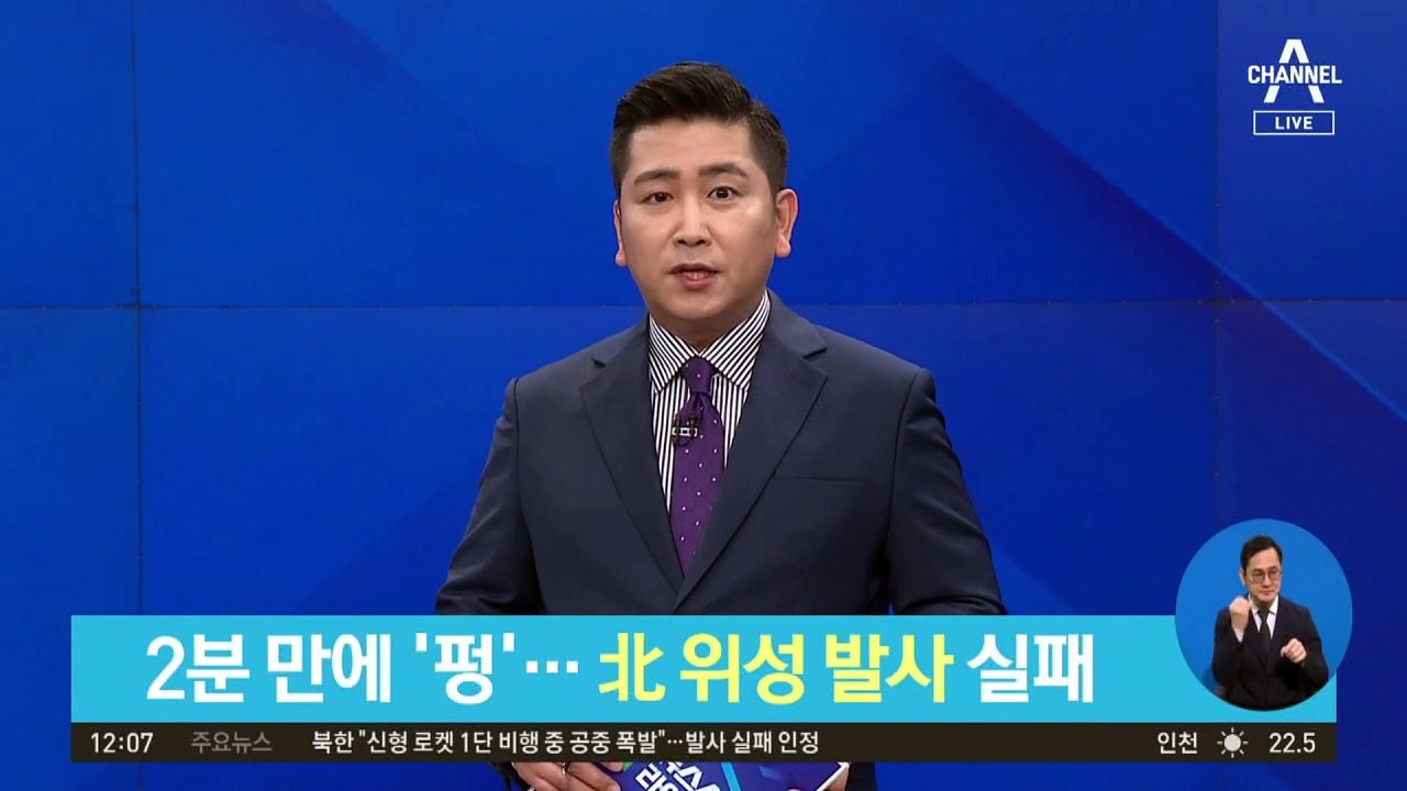 2분 만에 ‘펑’…北 위성 발사 실패