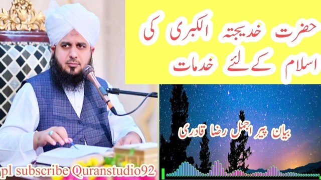 hazrat Khadija RA ki Islam k ley qurvani