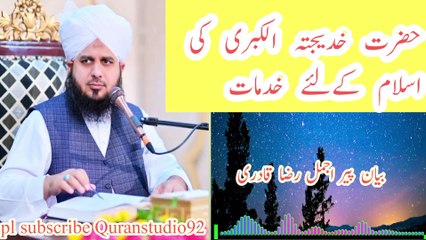 hazrat Khadija RA ki Islam k ley qurvani