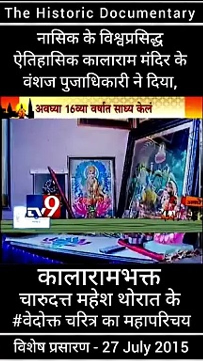 kalarama temple nashik devotee bhakta charudatta mahesh thorat     kalarama temple nashik devotee bhakta charudatta mahesh thorat