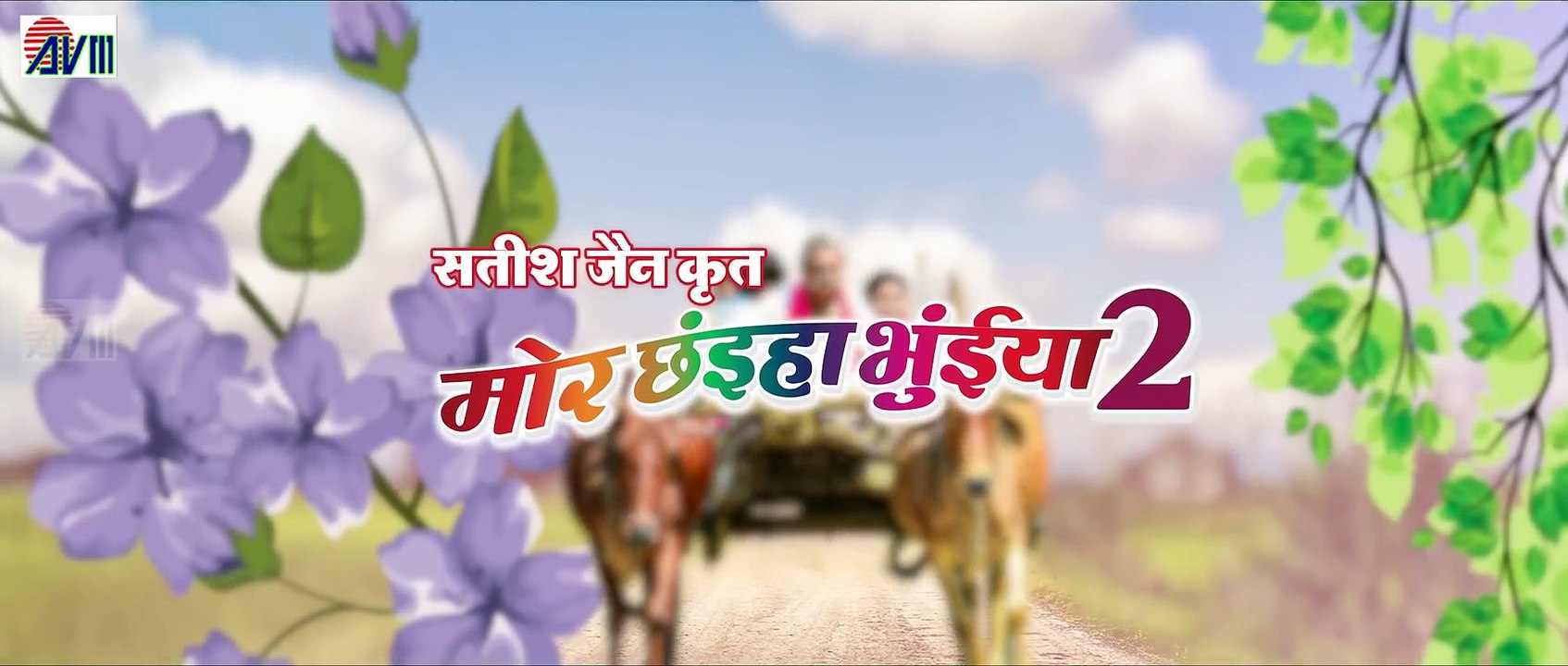 Mor Chhaiya Bhuiya 2 _ Cg Movie Song _ Maya Ke Mausam _ Chhattisgarhi Gana _ Man _ Diksha _ AVMGANA