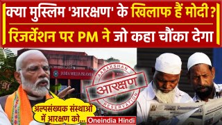 PM Narendra Modi का मुस्लिम आरक्षण, SC ST Reservation पर बयान, Congress को झटका ? | वनइंडिया हिंदी