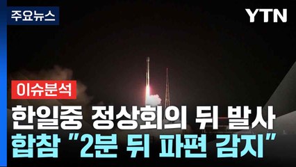 [뉴스퀘어 10] 북한 정찰위성 발사 실패...중국 총리 떠난 뒤에 쐈나? / YTN