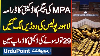 MPA Punjab Ki Wife Ka Daketi Ka Drama Exposed - 29 Tola Gold Ki Daketi Ka Drop Scene