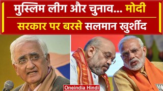 Lok Sabha Elections 2024: Salman Khurshid बोले BJP को मिलेंगी 200 सीटें | PM Modi | वनइंडिया हिंदी