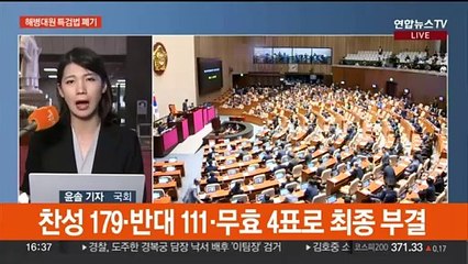 해병대원 특검법 결국 폐기…대규모 이탈표 없었다