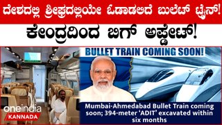 India’s Bullet Train Project ಭಾರತದಲ್ಲಿ ಬುಲೆಟ್‌ ಟ್ರೈನ್‌ ಓಡುವ ಕಾಲ ದೂರವಿಲ್ಲ.