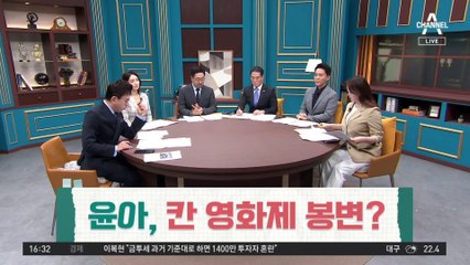 윤아, 칸 영화제서 인종차별 논란에 ‘당황’ 😮