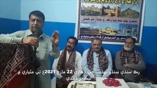 Ruk Sindh - Indus Civilization Day celebrated at Matiari