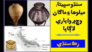 Ruk Sindhi – Trade relations between Meluhha (Indus Civilization) and Magan (Oman)