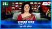 Dupurer Khobor | 28 May 2024 | NTV Latest News Update