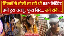 Lok Sabha Election 2024: BSP उम्मीदवार Ritu Singh का फूटा सिर, Video | Mayawati | वनइंडिया हिंदी