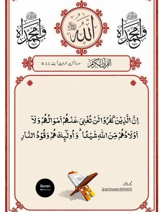 Recitation of Quran ayat