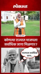 मोदींचं भाकीत...या राज्यात मिळणार सर्वाधिक जागा