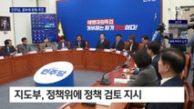 민주 최고위 “종부세 완화 검토” 지시…여당 “환영” 급물살