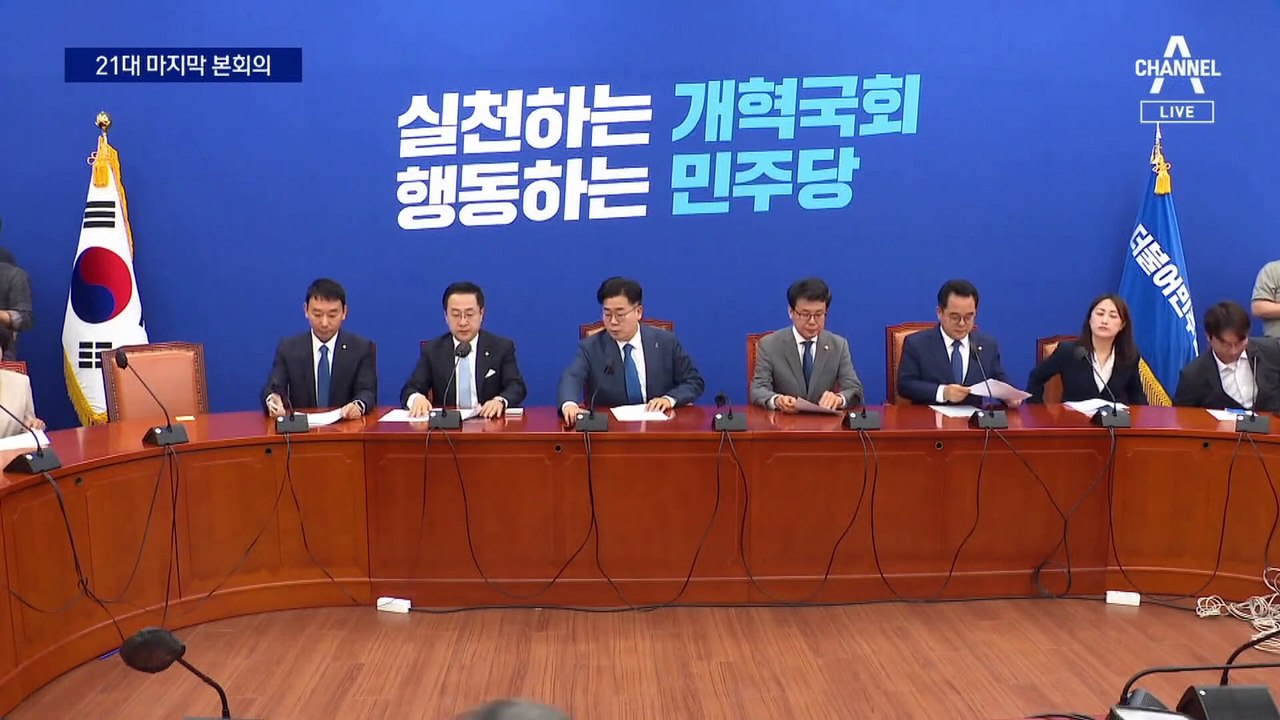 피켓·고성 난무…마지막까지 한심했던 21대 국회