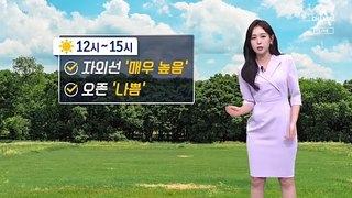 [날씨]내일 더 덥다…자외선·오존 유의