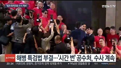 공수처 "원칙대로 계속 수사"…'윗선' 조사 일정 주목