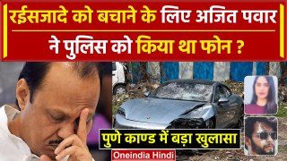 Pune Porsche Car Accident: आरोपी को बचाने के लिए Ajit Pawar ने किया था फोन ? | वनइंडिया हिंदी