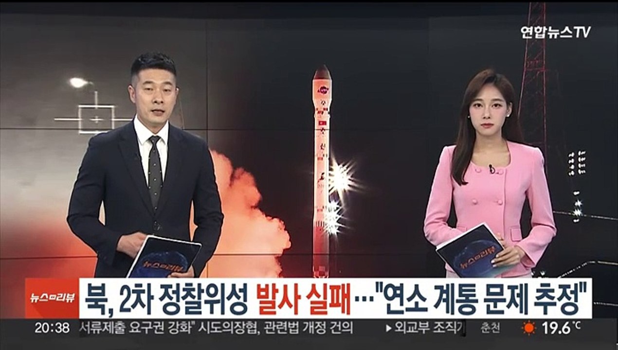 북, 2차 정찰위성 발사 실패…"추가 시도 시간 걸릴 듯"