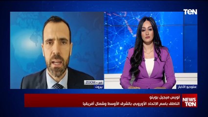 الناطق باسم الاتحاد الأوروبي بالشرق الأوسط يوضح التداعيات الأمنية والسياسية لـ مجزرة مخيم النازحين