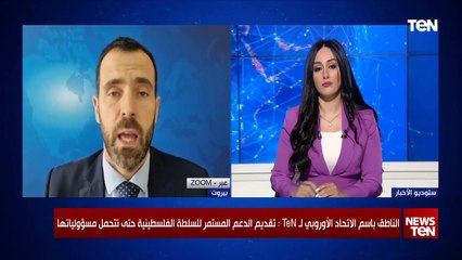 Video herunterladen: الناطق باسم الاتحاد الأوروبي: نشجع وساطة مصر وقطر في الإفراج عن الرهائن لأن هذا أمر مهم للغاية