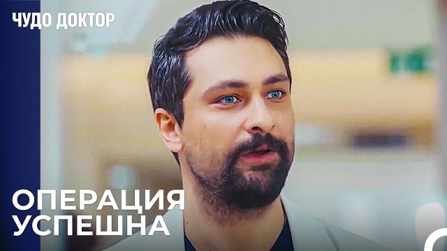 Ферман и Его Команда Спасли Ребенка - Чудо доктор 75 Серия