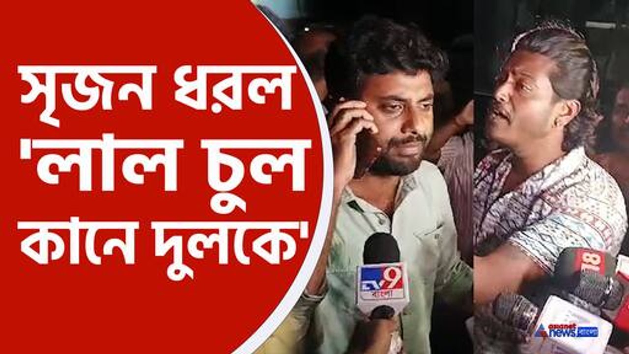 Srijan Bhattacharya Detain TMC Worker