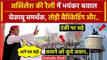 Akhilesh Yadav Ghazipur Rally: अखिलेश की रैली में भगदड़,फिर जो हुआ| Samajwadi Party | वनइंडिया हिंदी