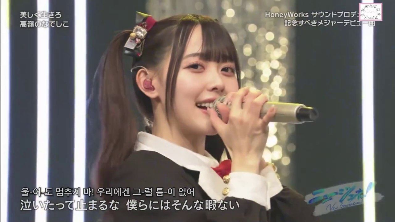 240301 高嶺のなでしこ [ニュージェネ, New Generation]