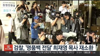 검찰, '명품백 전달' 최재영 목사 재소환