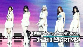 [Live] 아르테미스(ARTMS), 타이틀곡 ‘Virtual Angel(버추얼 엔젤)’ 무대(‘Dall’ 쇼케이스) [TOP영상]