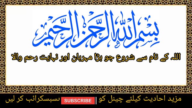 hadees sharif | Hadees | hadees e nabvi | hadees in urdu | ভাইরাল ভিডিও হাদিস পাঠ অসাধারণ | hadees nabvi in urdu | Hadees