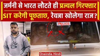 Prajwal Revanna Arrest: प्रज्वल रेवन्ना India आते ही गिरफ्तार, अब होगा बड़ा खुलासा ?| वनइंडिया हिंदी