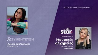 Η Ερμηνεύτρια, Ιωάννα Καβρουλάκη στον Star FM